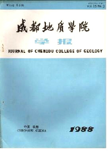 成都地質(zhì)學(xué)院學(xué)報