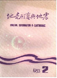 地殼形變與地震雜志
