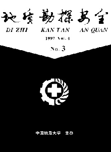 地質勘探安全雜志