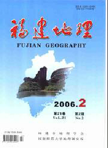 福建地理雜志