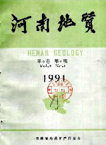 河南地質(zhì)雜志