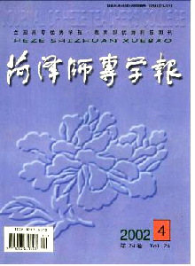 菏澤師專學(xué)報