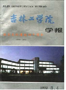 吉林工學院學報·自然科學版