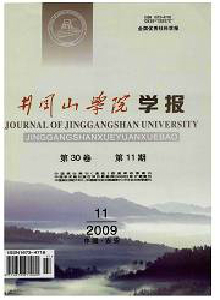 井岡山學院學報·綜合版