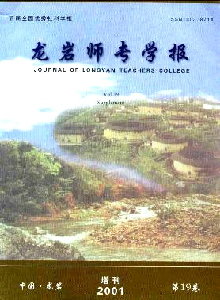 龍巖師專學(xué)報