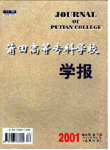 莆田高等專科學校學報