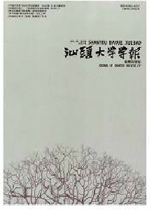 汕頭大學(xué)學(xué)報(bào)·自然科學(xué)版