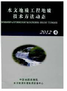水文地質(zhì)工程地質(zhì)技術(shù)方法動態(tài)雜志