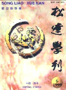 松遼學刊·社會科學版雜志