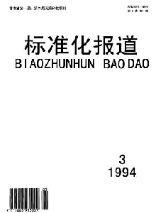標(biāo)準(zhǔn)化報道雜志