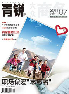 大眾商務·青銳版雜志