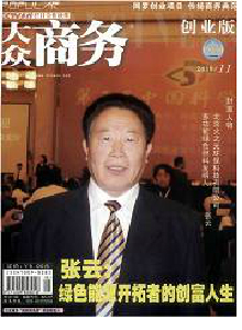 大眾商務·創業版雜志