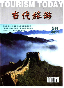 當(dāng)代旅游雜志