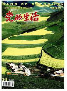 黨的生活·青海雜志