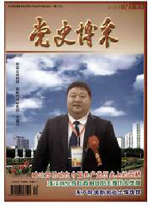 黨史博采·理論版雜志