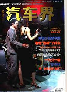 董事會·汽車界雜志