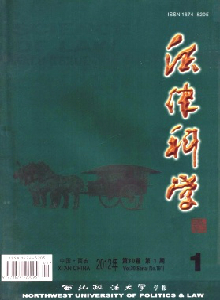 法律科學·西北政法學院學報