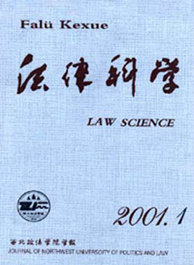 法律科學雜志