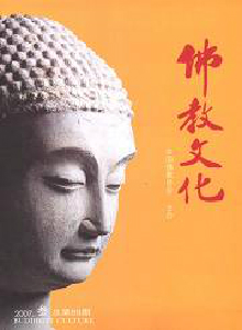 佛教文化·北京雜志