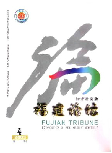 福建論壇·經濟社會版雜志