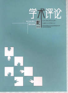 學術(shù)評論雜志