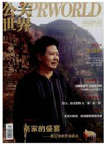 公關世界·上半月雜志