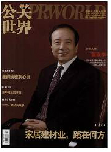 公關世界·下半月雜志