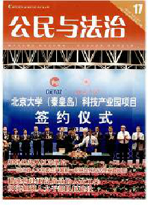 公民與法治雜志