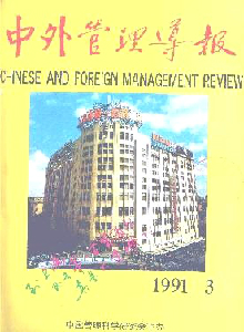 中外管理導報雜志