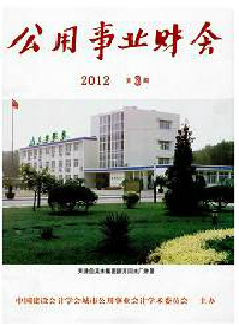 公用事業財會雜志