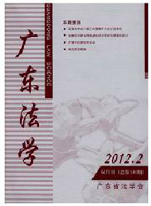 廣東法學雜志