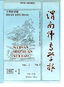 渭南師專學(xué)報(bào)·自然科學(xué)版