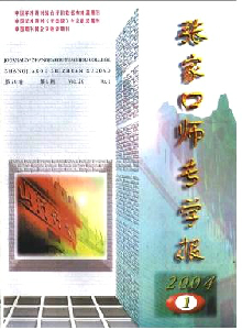 張家口師專學(xué)報(bào)