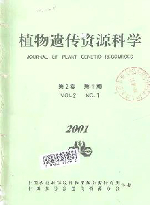 植物遺傳資源科學(xué)