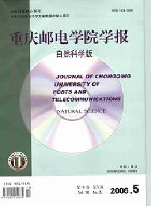 重慶郵電學院學報·自然科學版