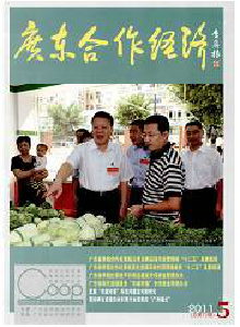 廣東合作經(jīng)濟(jì)雜志