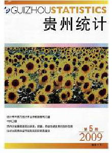 貴州統(tǒng)計雜志