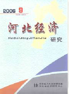河北經(jīng)濟研究