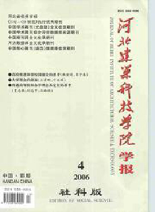 河北建筑科技學院學報·社會科學版