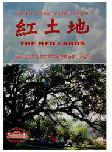 紅土地雜志