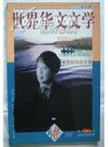 世界華文文學雜志