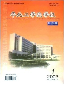 華北工學(xué)院學(xué)報(bào)·社會(huì)科學(xué)版