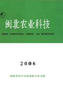 閩北農(nóng)業(yè)科技雜志