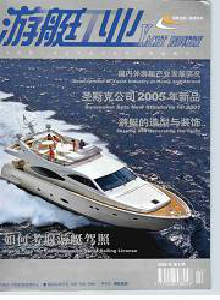 游艇工業雜志