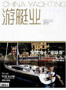 游艇業雜志