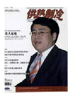 中國建設信息·供熱制冷雜志