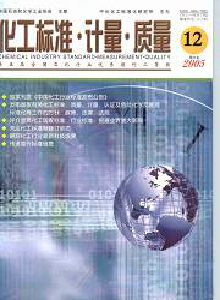 化工標準·計量·質量雜志