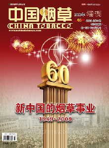中國煙草雜志