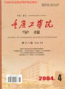 重慶工學院學報