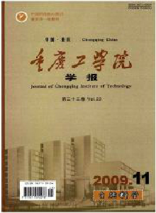 重慶工學院學報·自然科學版
